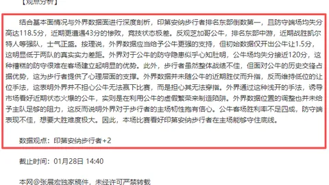 热刺急寻体育总监，助力选帅决策